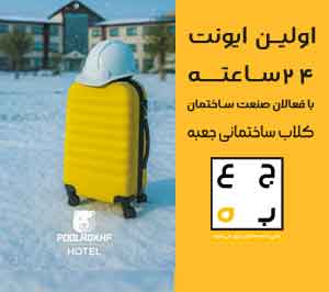 ایونت افتتاحیه